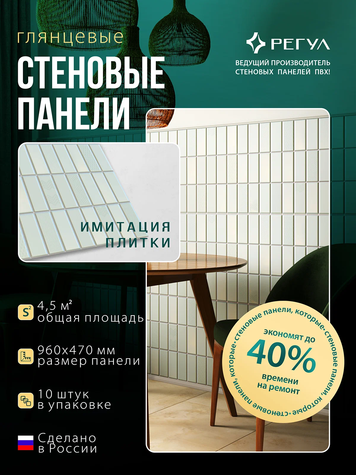 Панель ПВХ самоклеящаяся плитка Мята