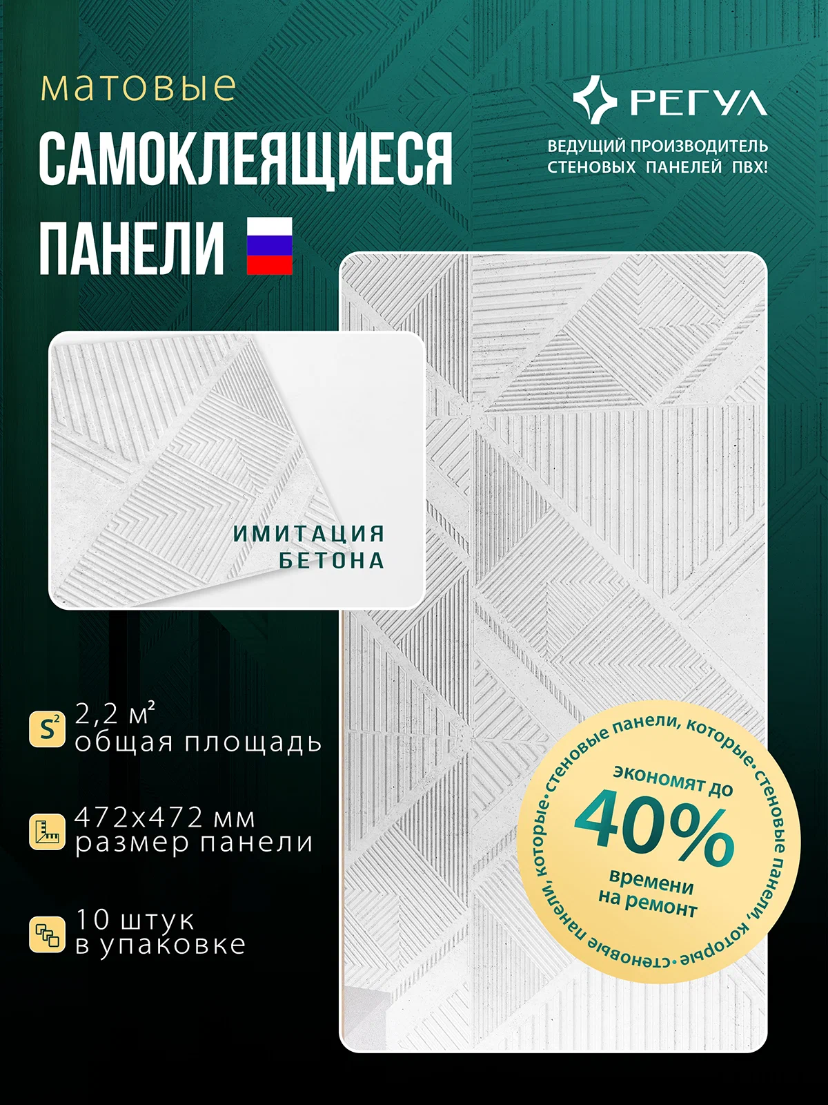 Панель ПВХ самоклеящаяся Лабиринт 0,4 мм