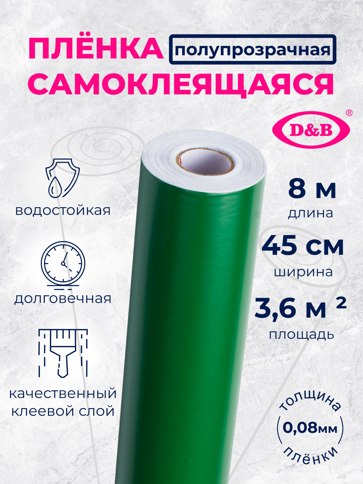 Самоклеящаяся плёнка D&B 7003 тёмно-зелёная, 45 см