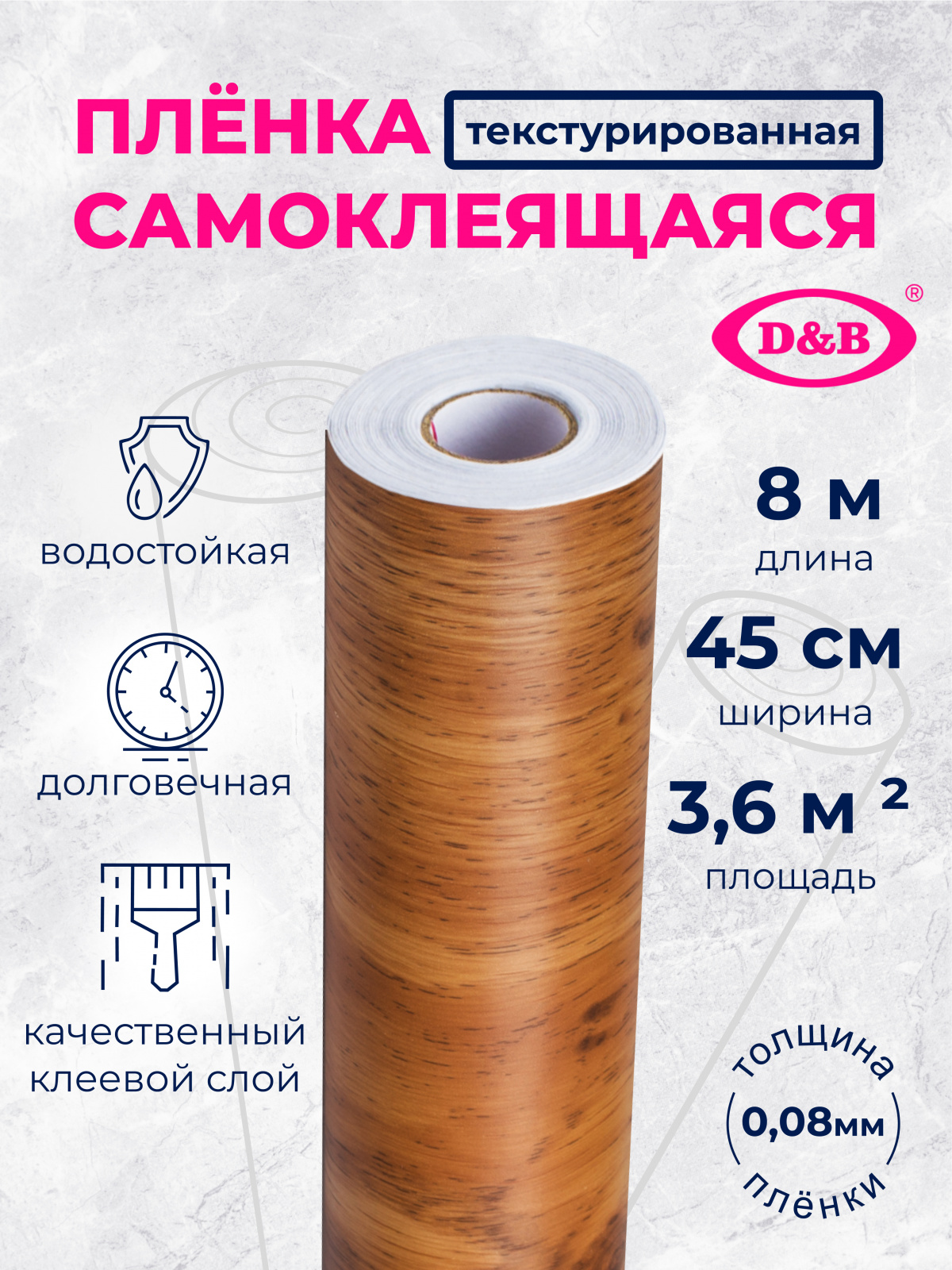 Самоклеящаяся плёнка W0131 дерево, 45 см