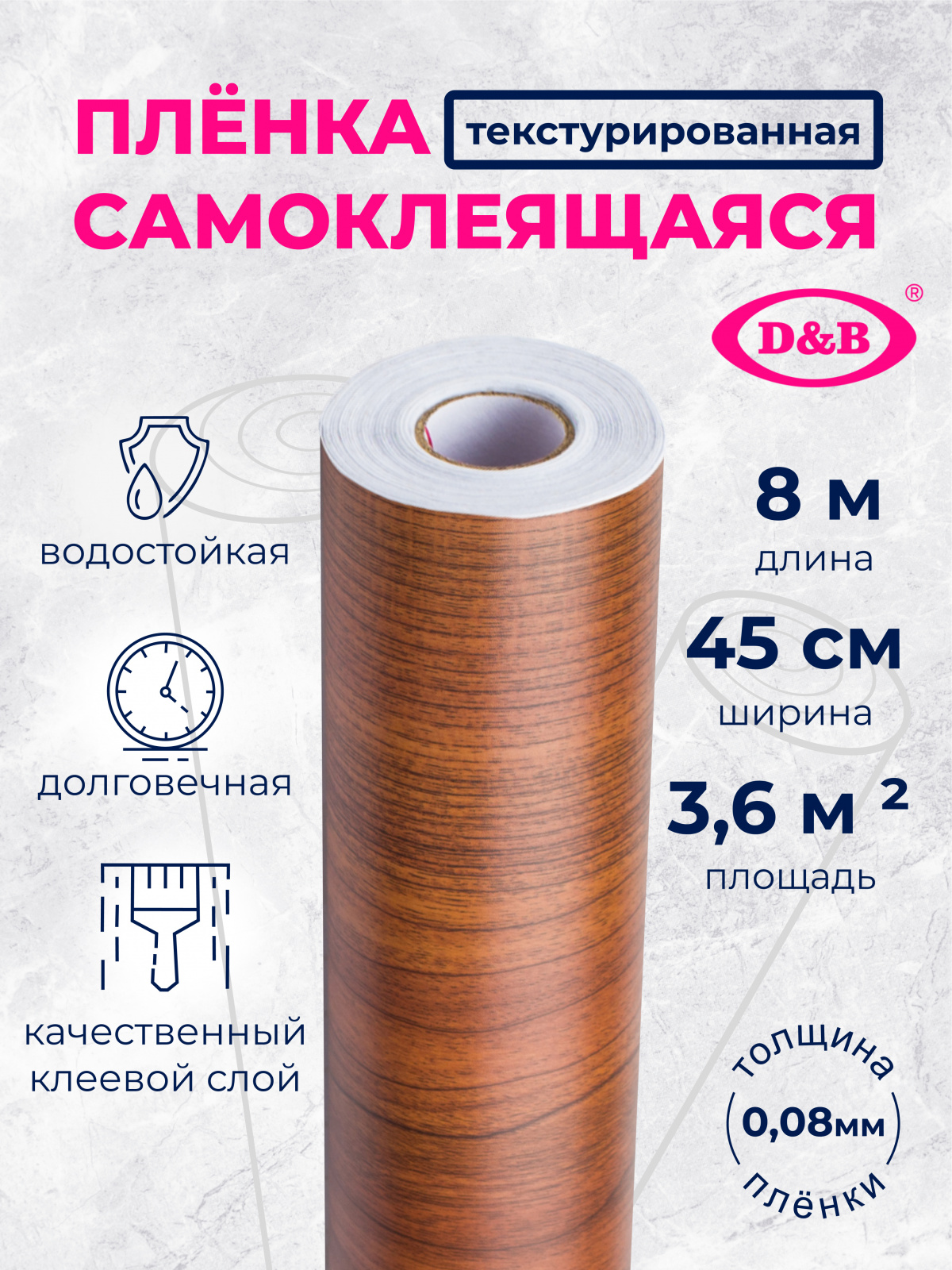 Самоклеящаяся плёнка W0155 дуб тёмный, 45 см