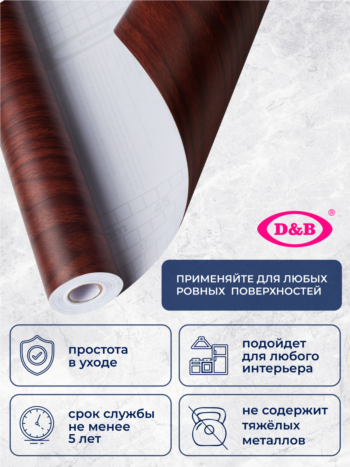 Самоклеящаяся плёнка 2034 махагон, 67,5 см