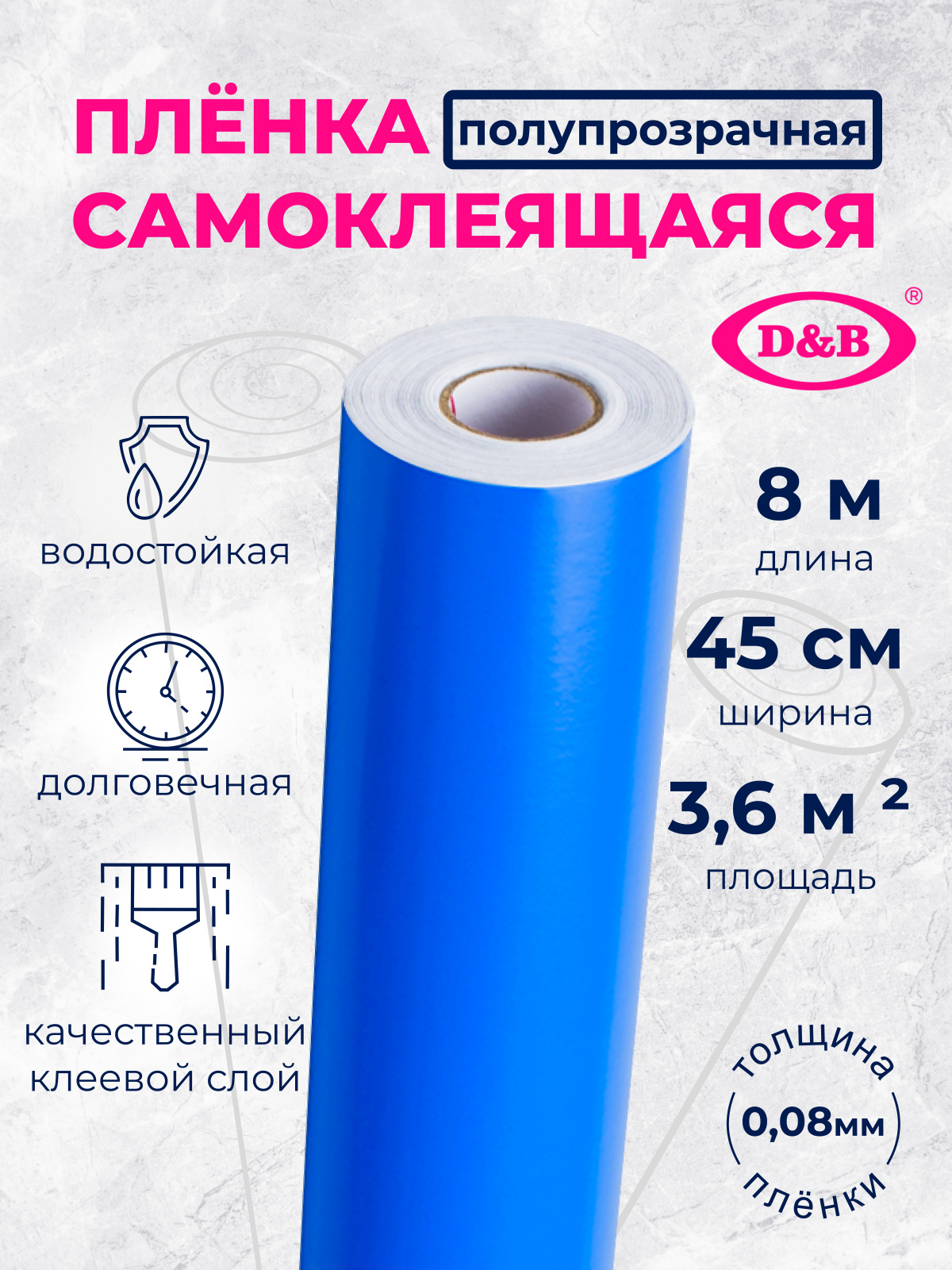 Самоклеящаяся плёнка D&B 7010 тёмно-синяя, 45 см