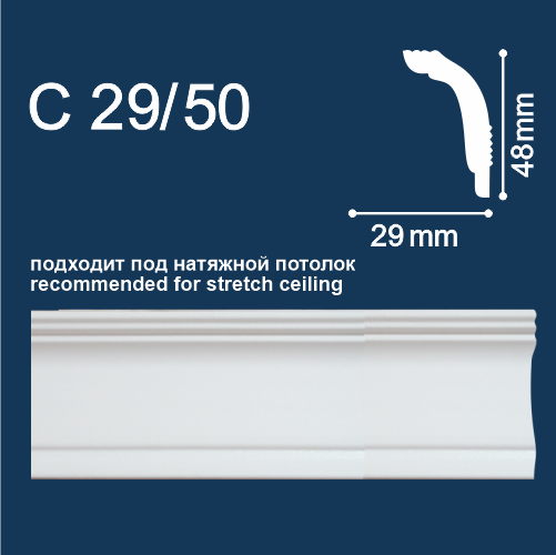 Потолочный плинтус Solid С29 48×29 мм
