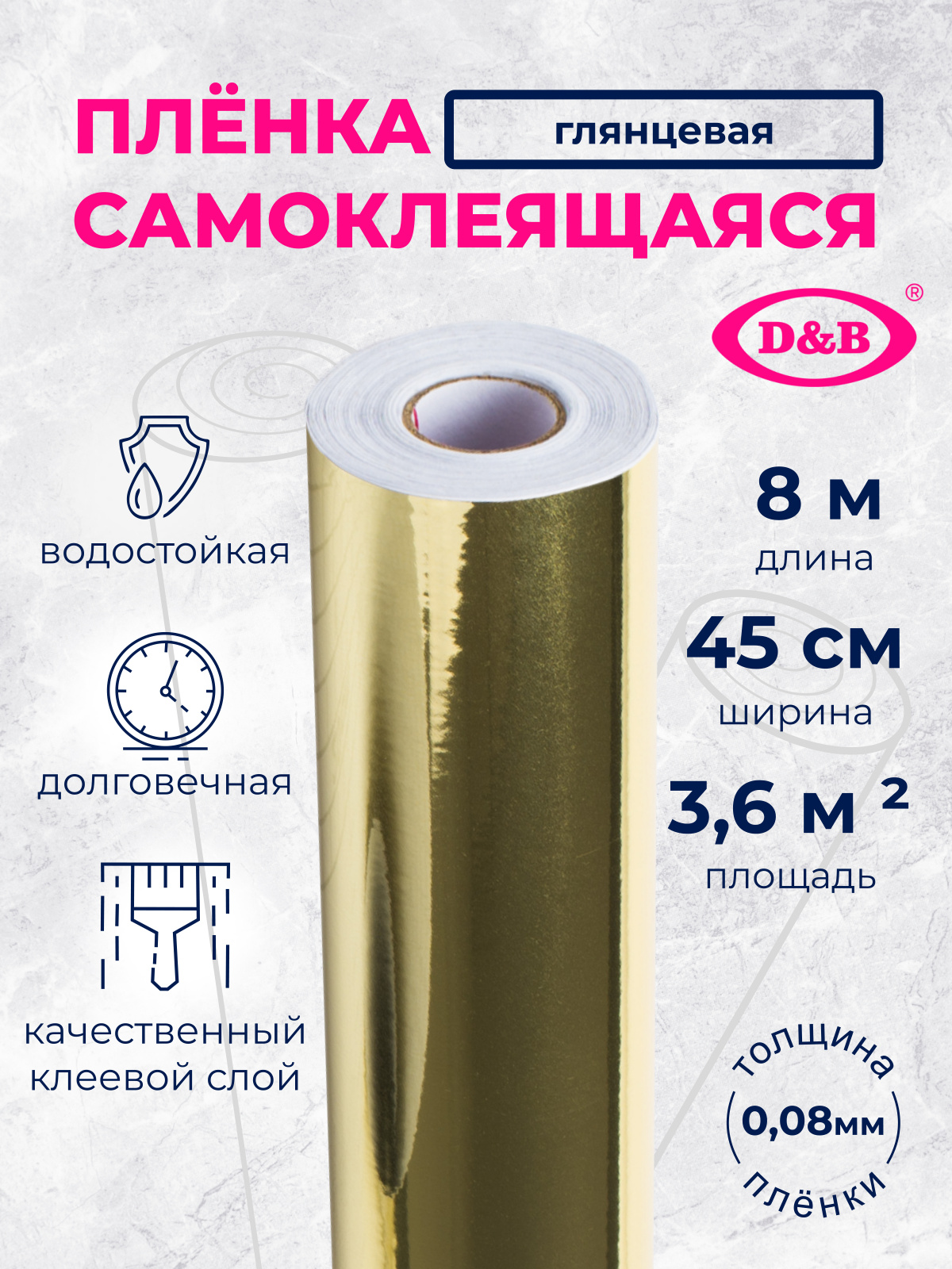 Самоклеящаяся плёнка LB-401 золото без рисунка, 45 см
