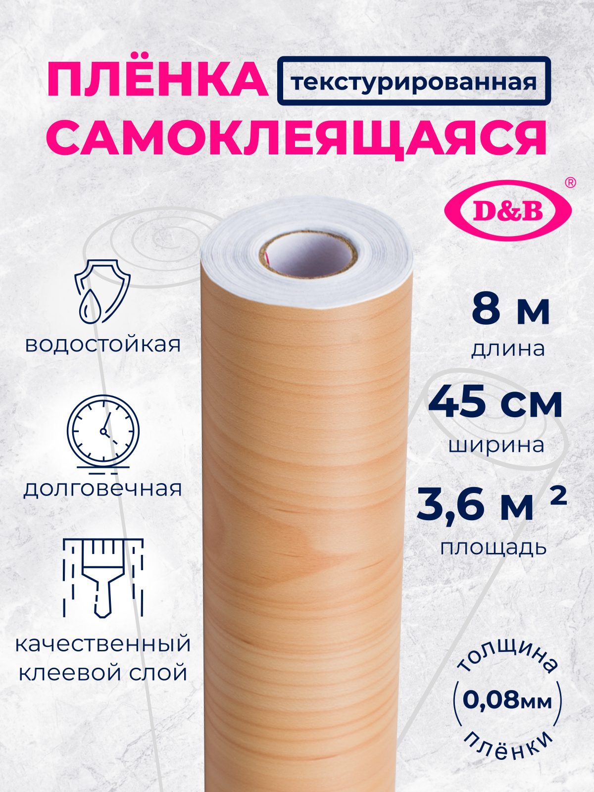 Самоклеящаяся плёнка W0170 дерево светлое, 45 см