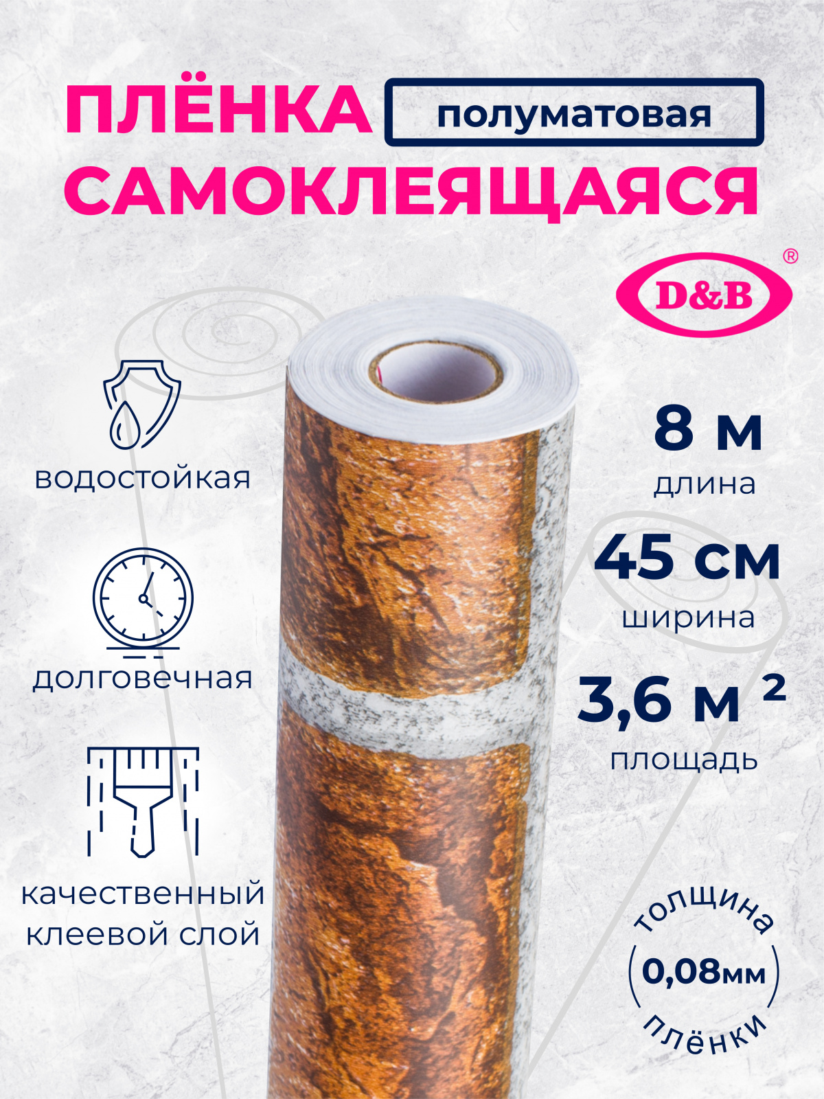 Самоклеящаяся плёнка 2633, 67,5 см