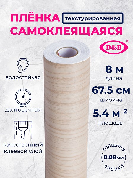 Самоклеящаяся плёнка A0008-1 дерево белое, 67,5 см