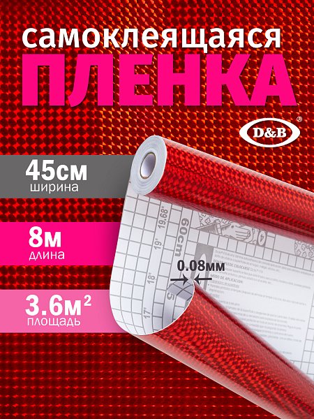 Самоклеящаяся плёнка LB-027A голография красная, 45 см