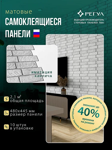 Панель ПВХ самоклеящаяся кирпич Флагман 0,4 мм