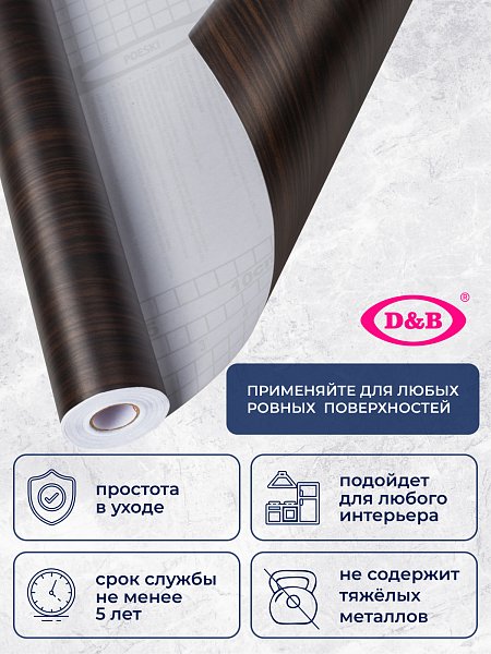 Самоклеящаяся плёнка 3472 венге, 67,5 см