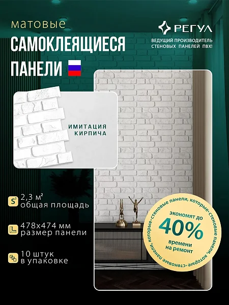 Панель ПВХ самоклеящаяся кирпич Граф 0,4 мм