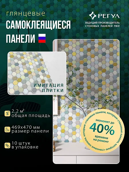 Панель ПВХ самоклеящаяся соты Магия 0,4 мм