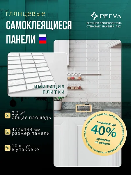 Панель ПВХ самоклеящаяся плитка Эстетика 0,4 мм