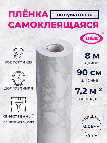 Самоклеящаяся плёнка Y13 мрамор светло-серый, 90 см × 8 м