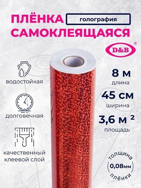 Самоклеящаяся плёнка LB-016А голография красная, 45 см