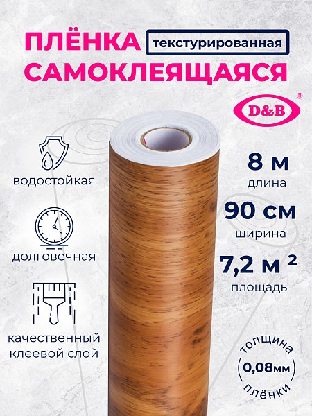 Самоклеящаяся плёнка W0131 дерево светло-коричневое, 90 см × 8 м