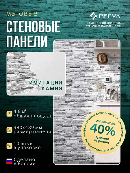 Панель ПВХ самоклеящаяся 252чб камень пластушка чёрно-белая
