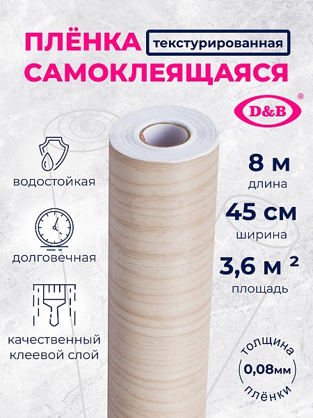 Самоклеящаяся плёнка A0008-1 светлый клён, 45 см