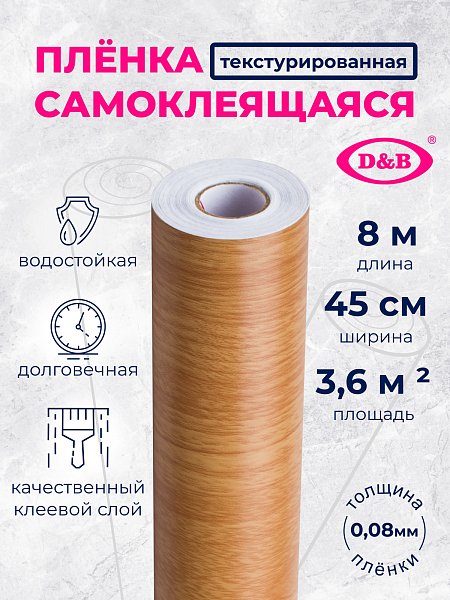Самоклеящаяся плёнка D&B 2039 дуб светлый, 45 см
