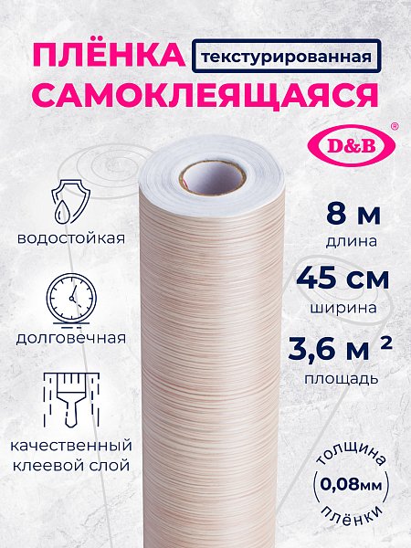 Самоклеящаяся плёнка W0422 дерево, 45 см