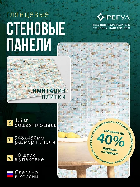 Панель ПВХ самоклеящаяся 541мк мозаика карибы