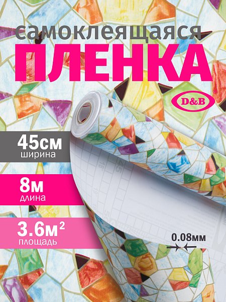 Самоклеящаяся плёнка 8229 разноцветная фреска, 45 см