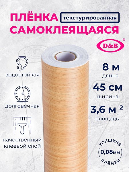 Самоклеящаяся плёнка W0189 дерево светлый бук, 45 см