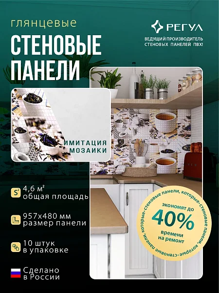 Панель ПВХ самоклеящаяся 155чц чайная церемония