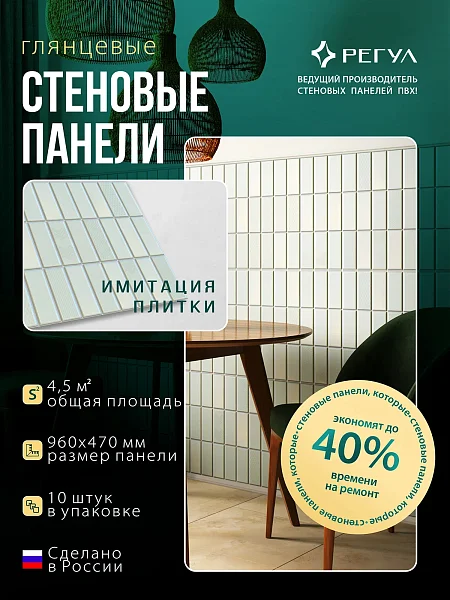 Панель ПВХ самоклеящаяся плитка Мята