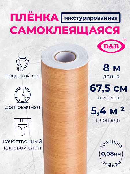 Самоклеящаяся плёнка W0191 дерево светлый бук, 45 см