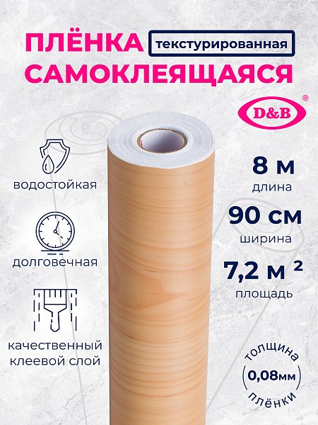 Самоклеящаяся плёнка W0170 дерево светлое, 90 см
