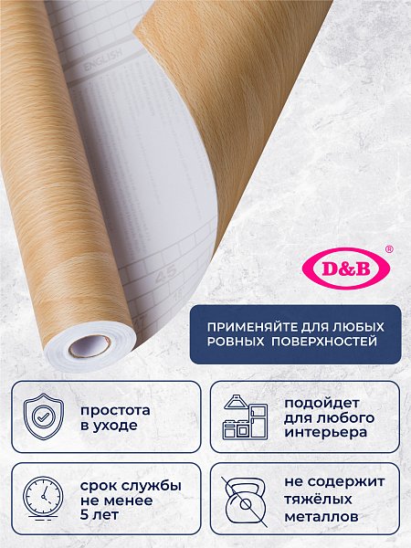 Самоклеящаяся плёнка 3850 дерево светлое, 90 см × 8 м