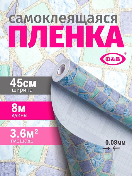 Самоклеящаяся плёнка 8062 голубая мозаика, 45 см