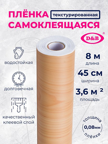 Самоклеящаяся плёнка W0170 дерево светлое, 45 см
