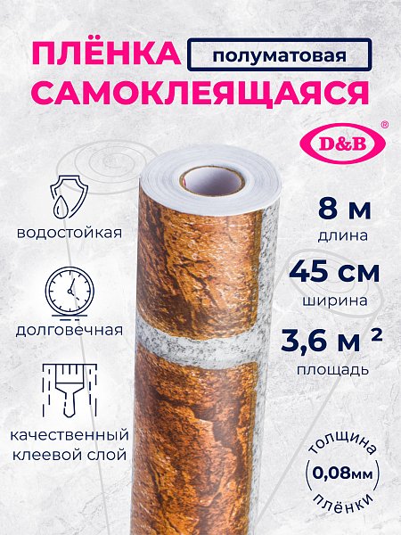 Самоклеящаяся плёнка 2633, 67,5 см
