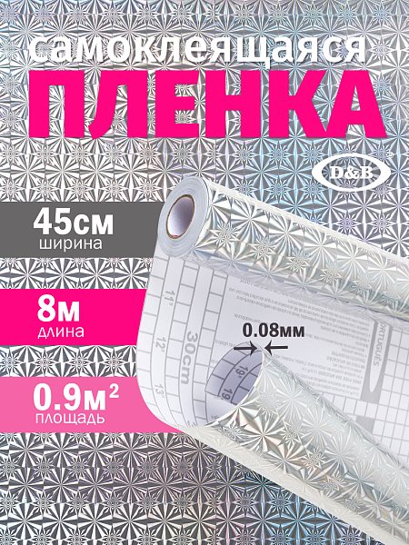 Самоклеящаяся плёнка LB-042 голография серебро, 45 см